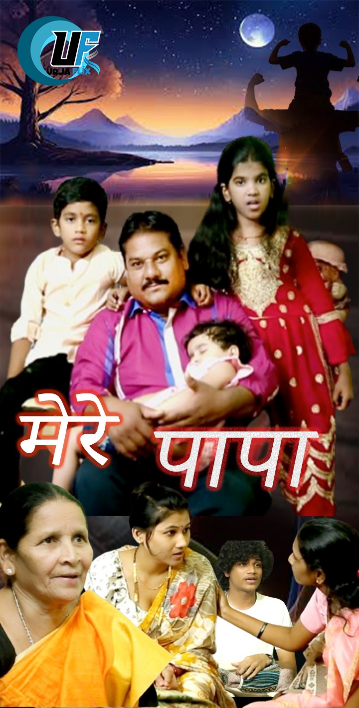 Mere Papa